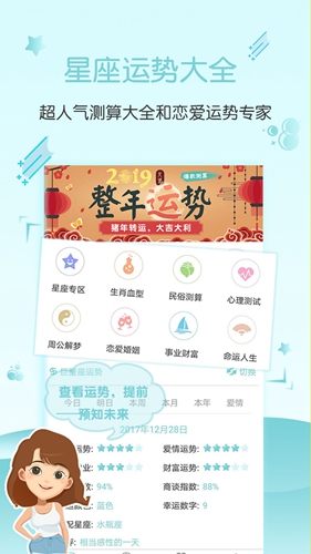 星座安卓版 V4.1.1