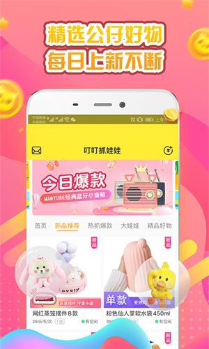 叮叮抓娃娃安卓版 V2.3.7