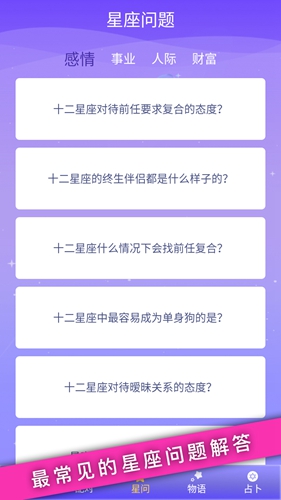 星座手册安卓版 V1.5.0