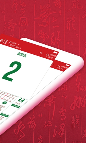 吉历万年历安卓版 V6.0