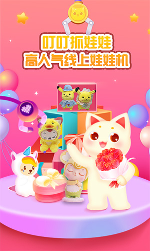 叮叮抓娃娃安卓版 V2.3.7