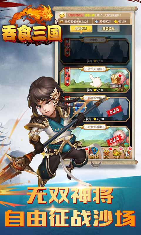 吞食三国安卓版 V1.0.0