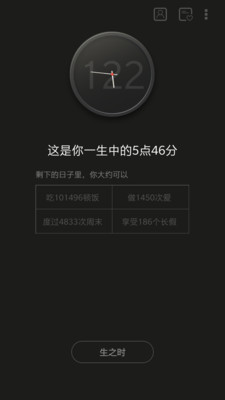 生辰安卓版 V1.3.1
