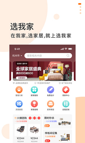 选我家安卓版 V1.2.7