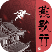 燕歌行安卓版 V1.0