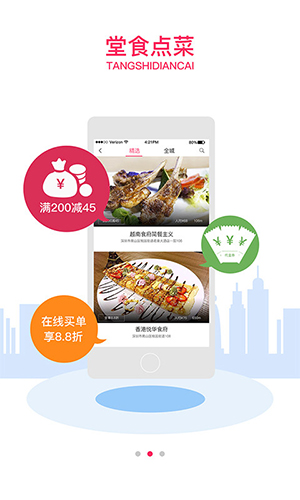 马上吃安卓版 V2.4