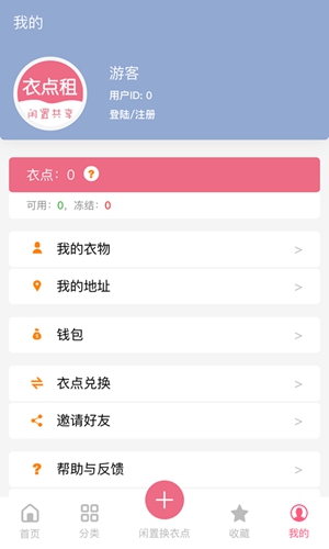 衣点租安卓版 V1.0.4.6