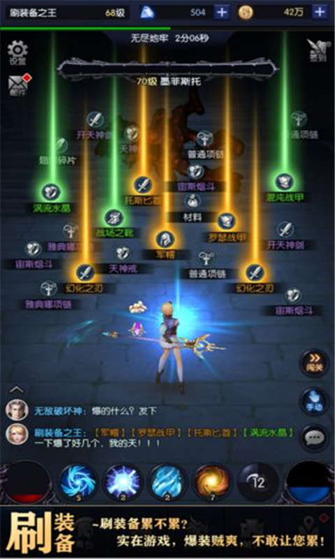 我在神界刷装备安卓版 V1.00