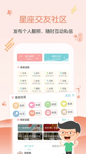 星座安卓版 V4.1.1