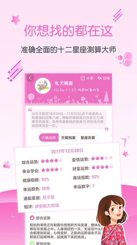 星座安卓版 V4.1.1