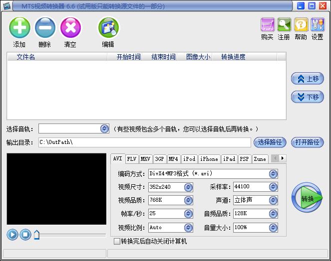 易杰MTS视频转换器 V6.6 官方安装版