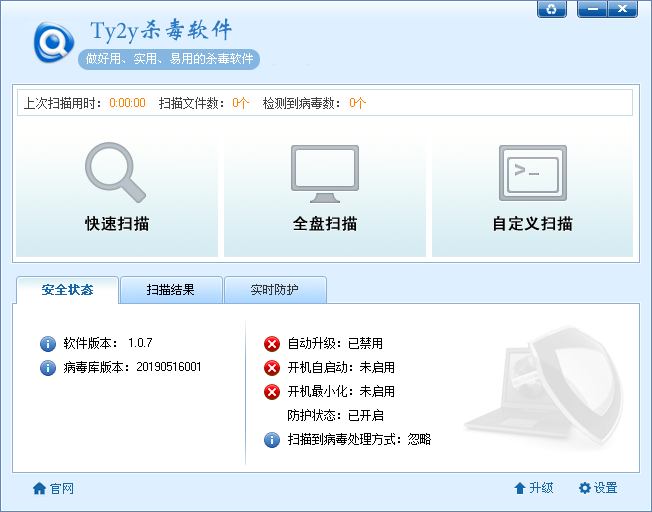 Ty2y杀毒软件 V1.0.7 官方安装版