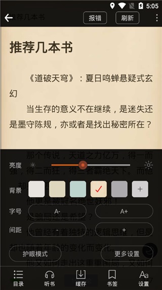 趣看小说安卓版 V1.3.1