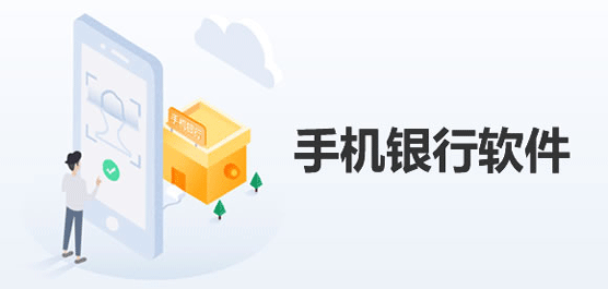 各大手机银行app哪个最好用？手机银行app客户端免费下载