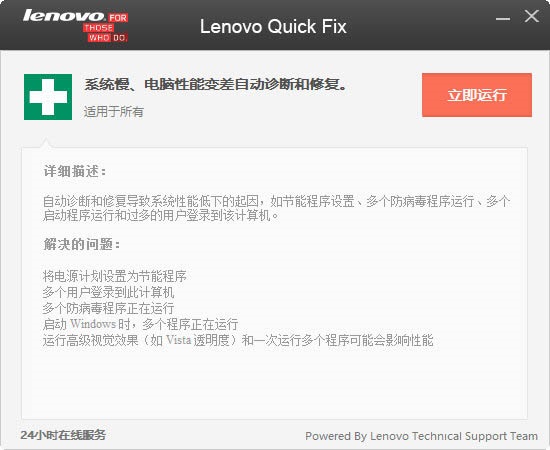 系统慢电脑性能变差自动诊断修复工具 V1.0 绿色版