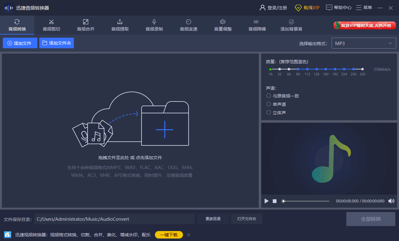 迅捷音频编辑软件 V1.7.2.0 官方安装版