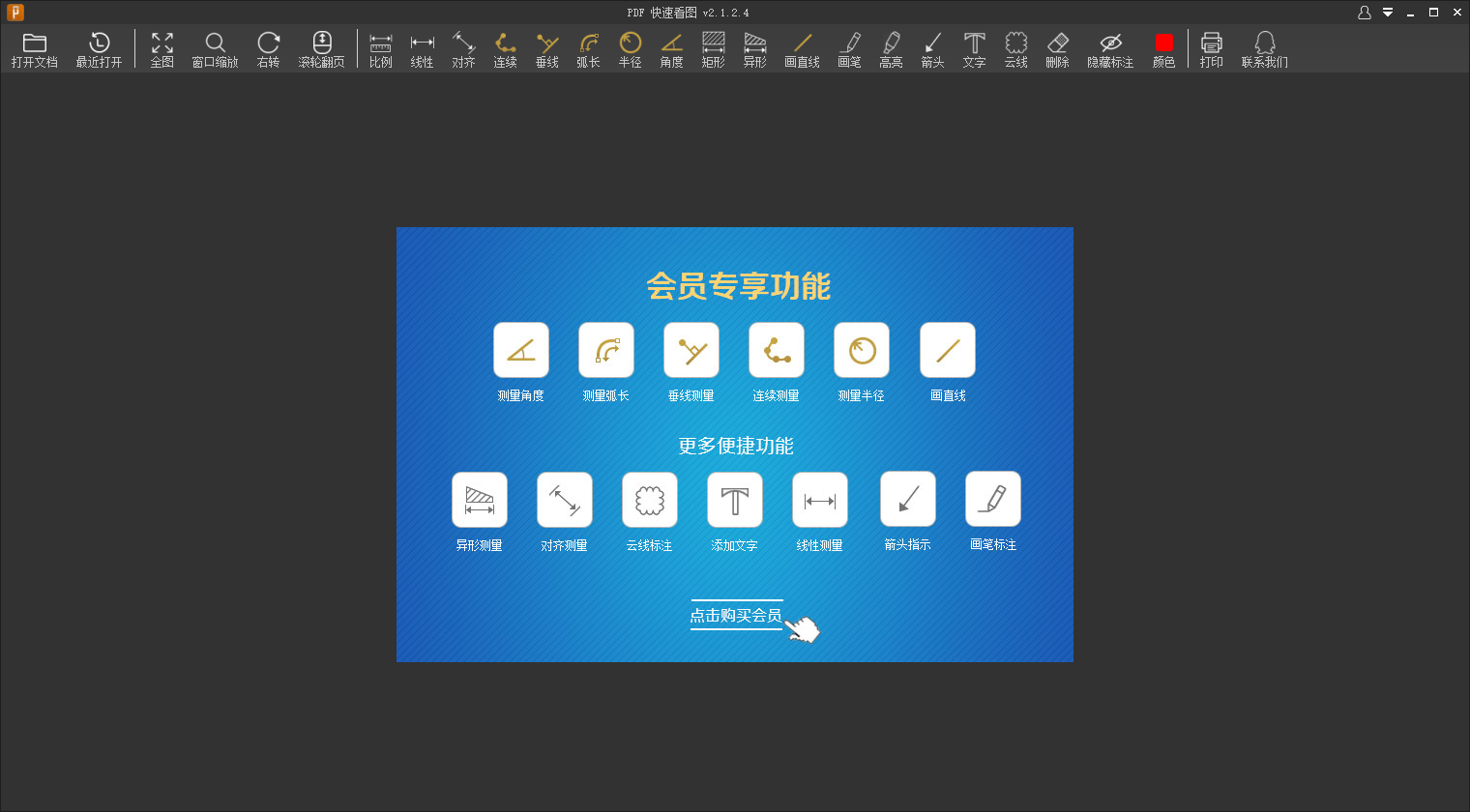 广联达PDF快速看图 V2.1.2.4 官方安装版