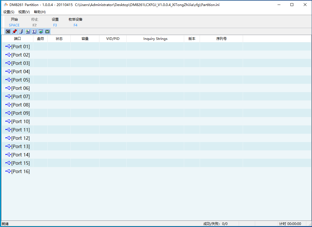 DM8261量产修复工具 V1.0.0.4 绿色免费版