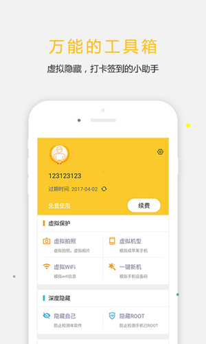 天下任我行安卓破解版 V1.8.2.9