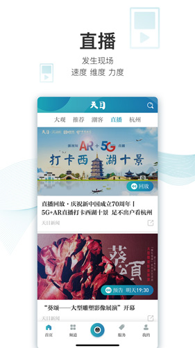 天目新闻安卓版 V2.1.0
