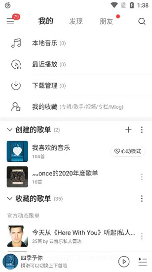 网易云音乐极速版