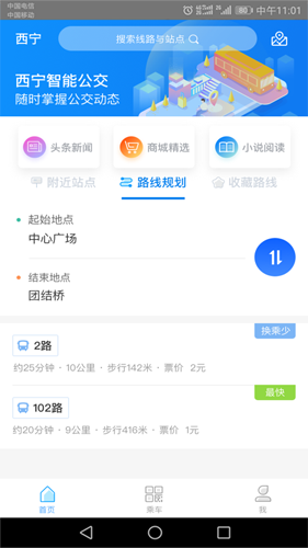 西宁智能公交安卓版 V2.3.7