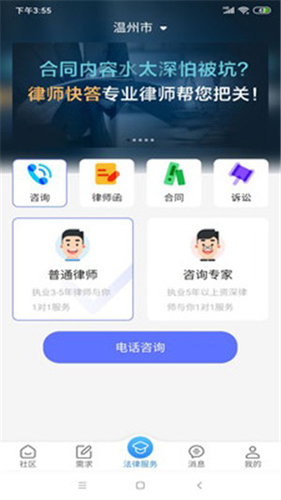 律师快答安卓版 V1.0