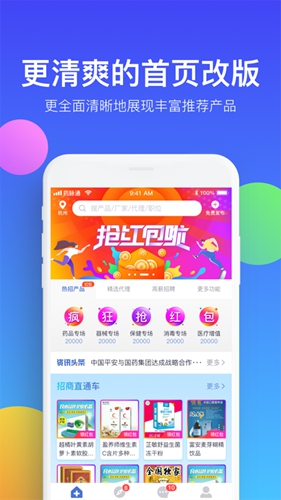 药脉通安卓版 V3.5.5