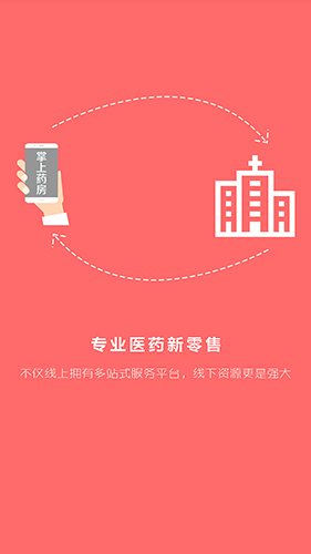 吉林大药房安卓版 V3.8
