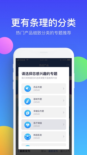 药脉通安卓版 V3.5.5