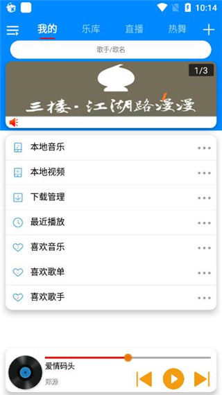 静听音乐安卓版 V1.2.9