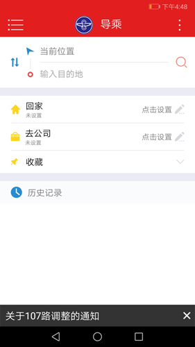 阳泉公交通安卓版 V2.7