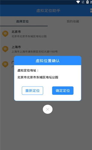 虚拟定位助手安卓版 V3.2.0