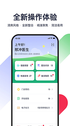 熊猫医疗安卓医生版 V2.4.0