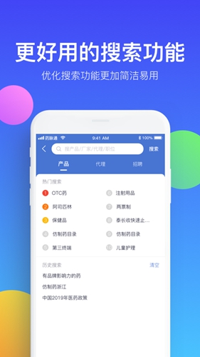 药脉通安卓版 V3.5.5