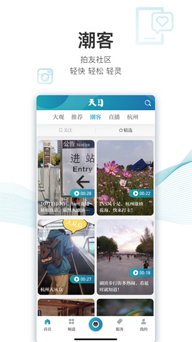 天目新闻安卓版 V2.1.0