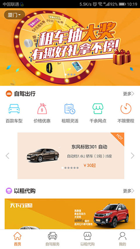 天下行租车安卓官方版 V7.0