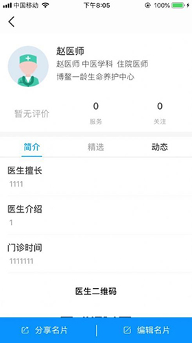 一龄医生安卓版 V1.3