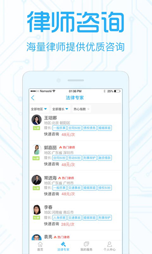 法里智能律师安卓版 V1.2.4