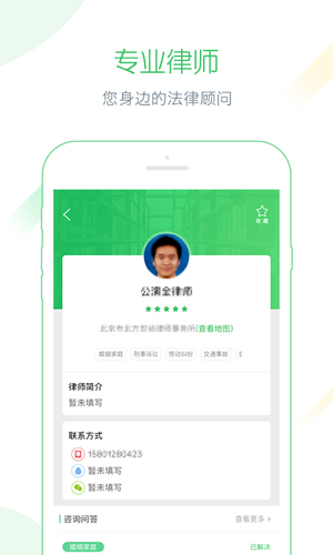 律师阁安卓版 V2.1.5