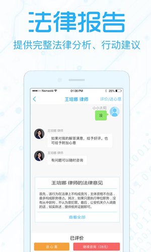 法里智能律师安卓版 V1.2.4