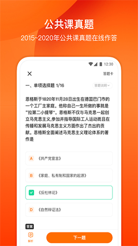 小站考研安卓版 V1.2.7