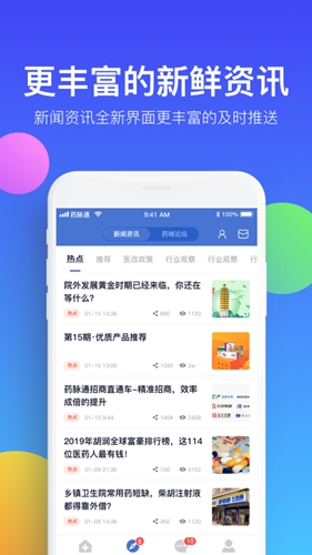 药脉通安卓版 V3.5.5