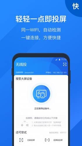 投屏大师安卓版 V1.0