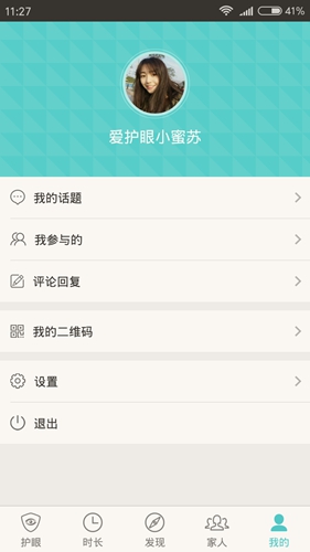 爱护眼安卓版 V4.7