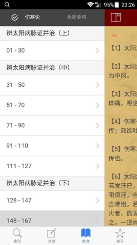 小猴掌上伤寒论安卓版 V1.1.6