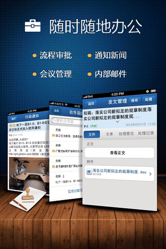 广讯通办公平台安卓版 V1.92