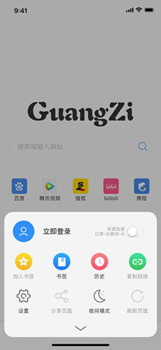 光子浏览器