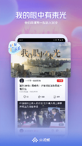 央视频安卓高清版 V1.9.0.531