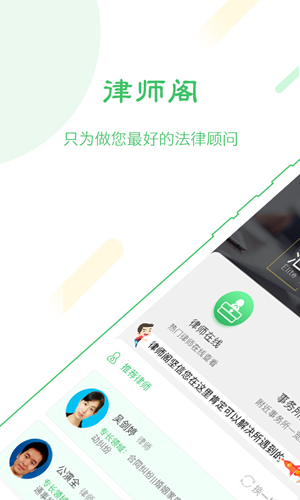 律师阁安卓版 V2.1.5